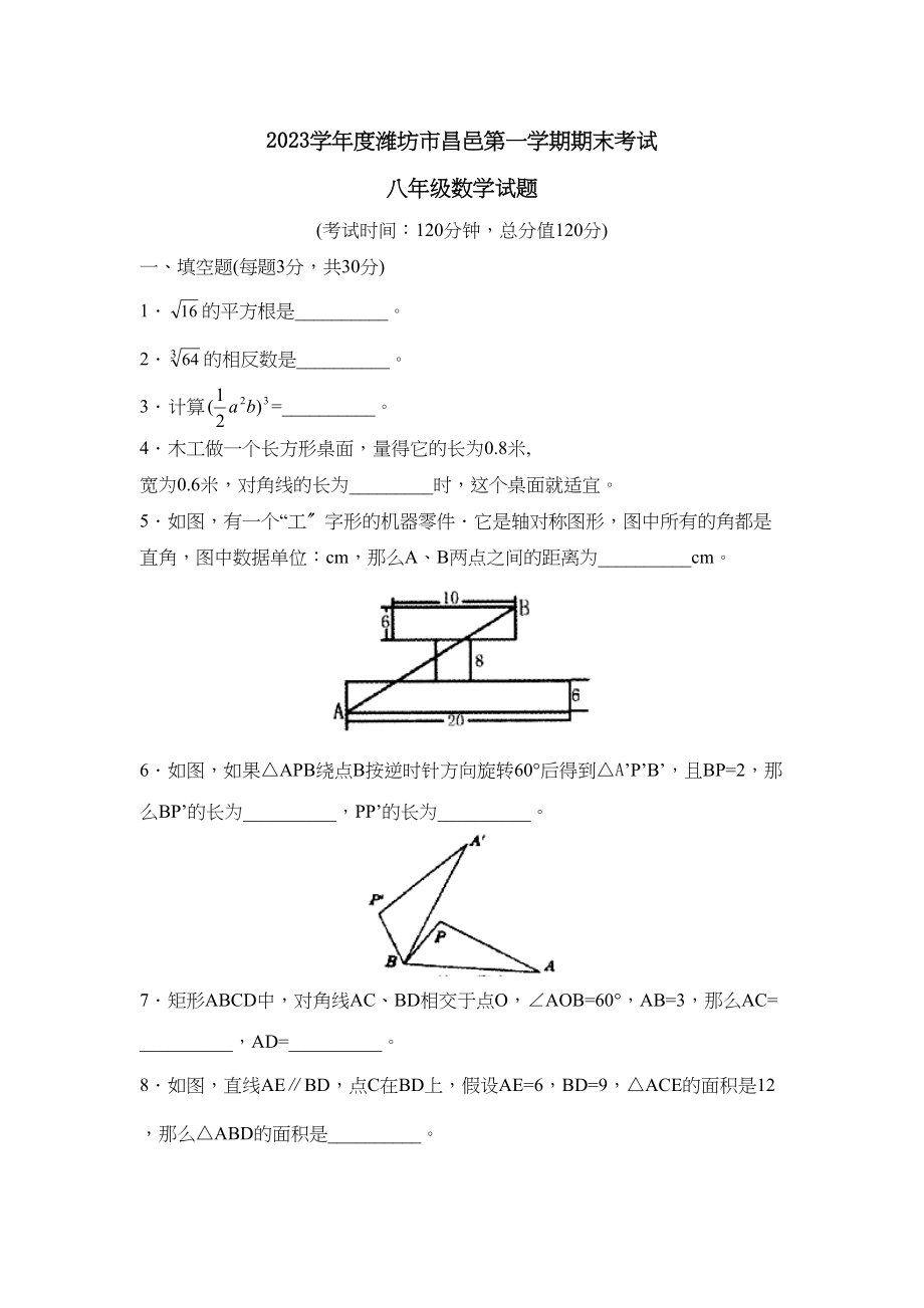 2023年度潍坊市昌邑第一学期八年级期末考试初中数学2.docx_第1页