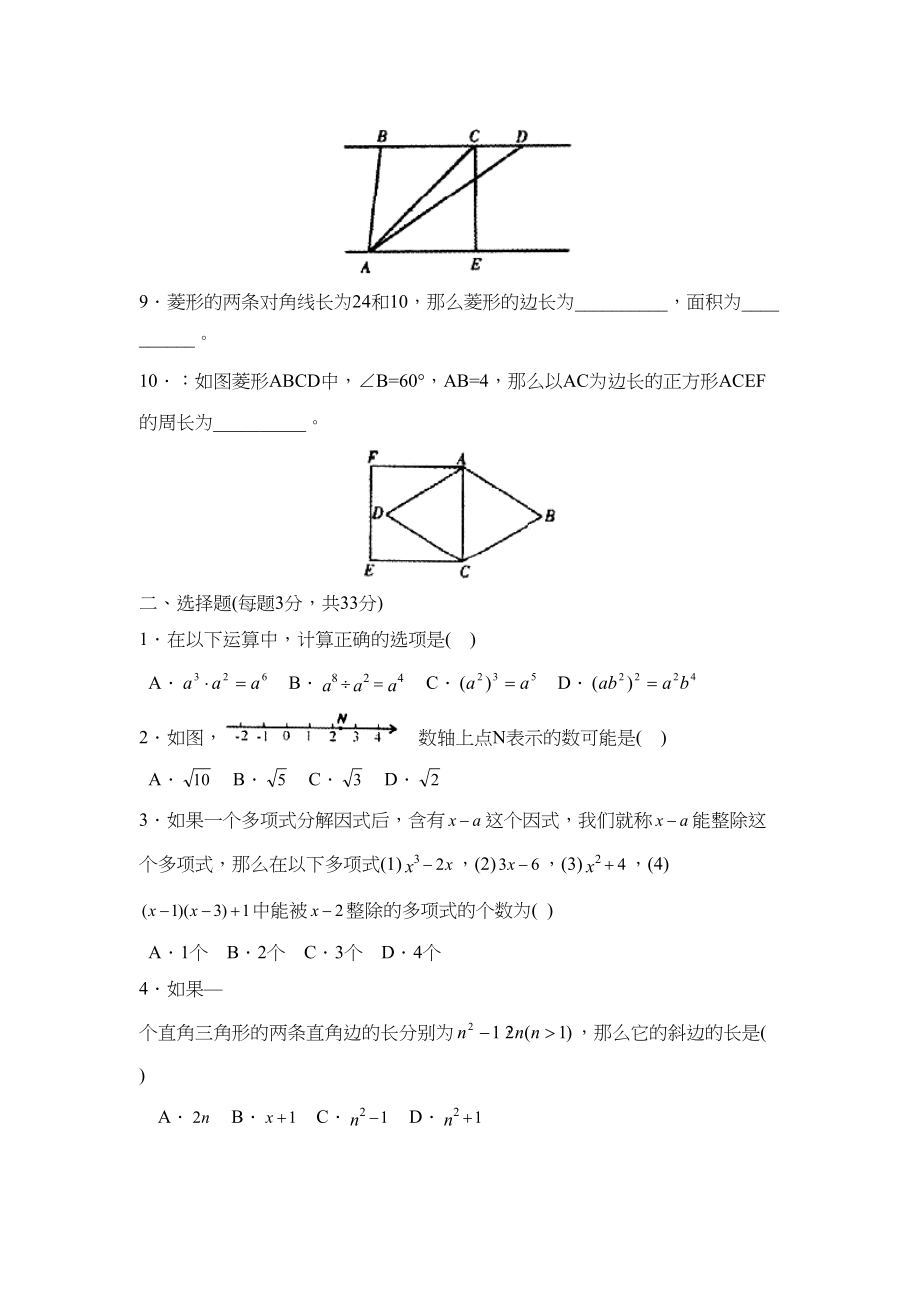 2023年度潍坊市昌邑第一学期八年级期末考试初中数学2.docx_第2页