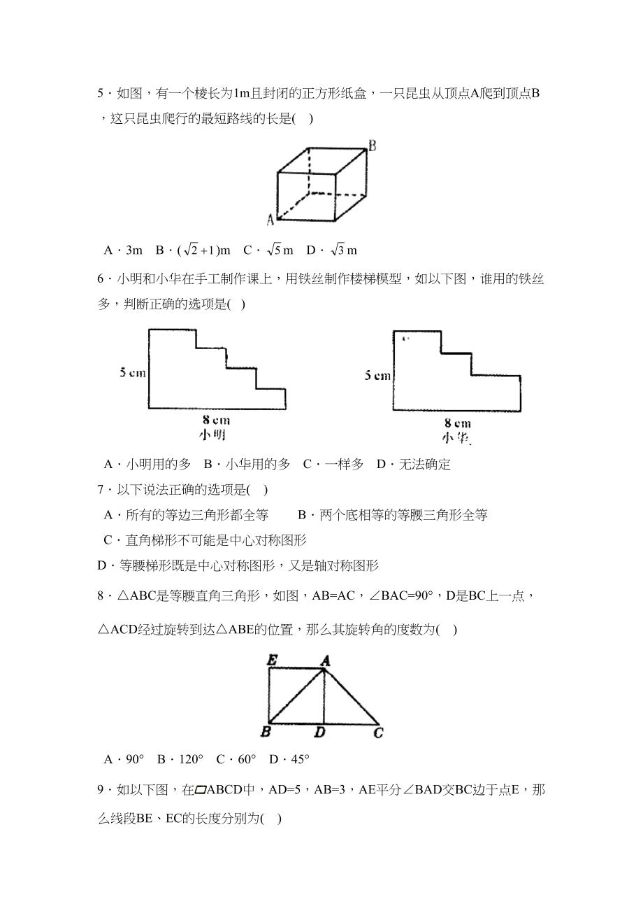 2023年度潍坊市昌邑第一学期八年级期末考试初中数学2.docx_第3页