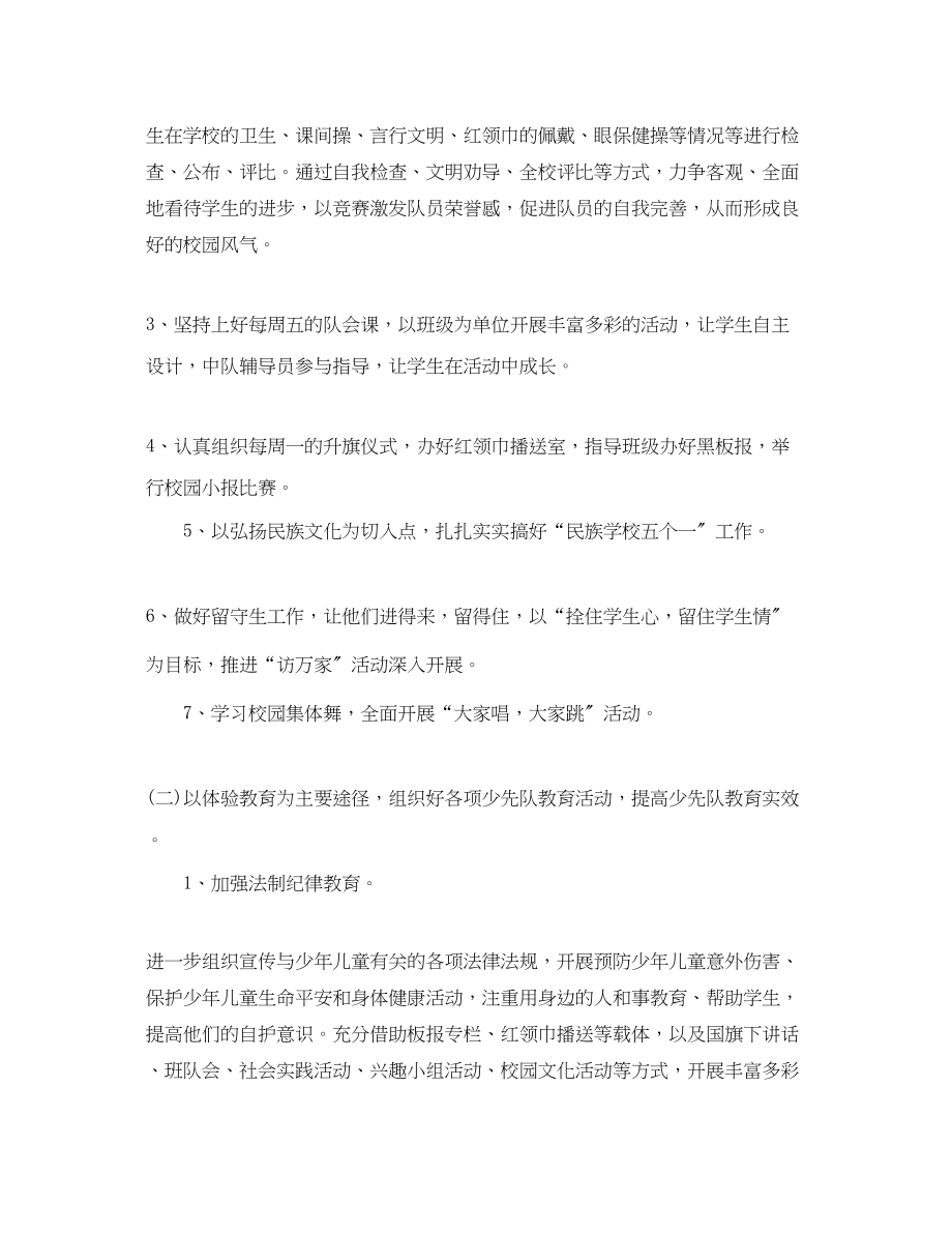 2023年春学期少先队工作计划.docx_第2页