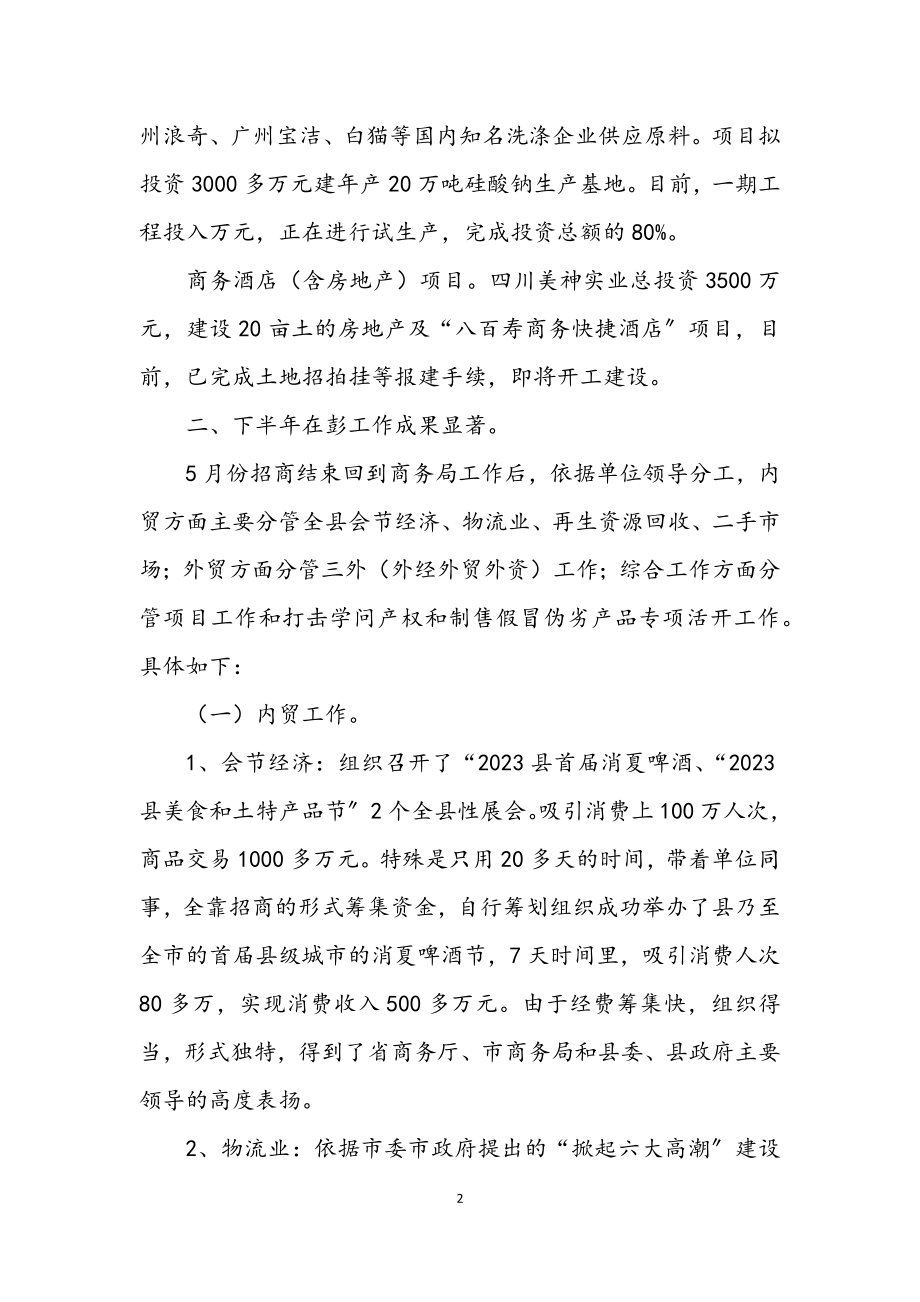 2023年商务局主管履职工作总结.docx_第2页