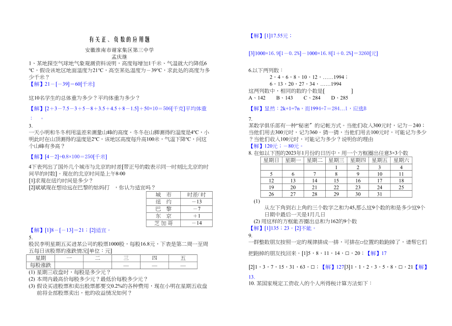 2023年正负数应用题及答案人教版新课标.docx_第1页