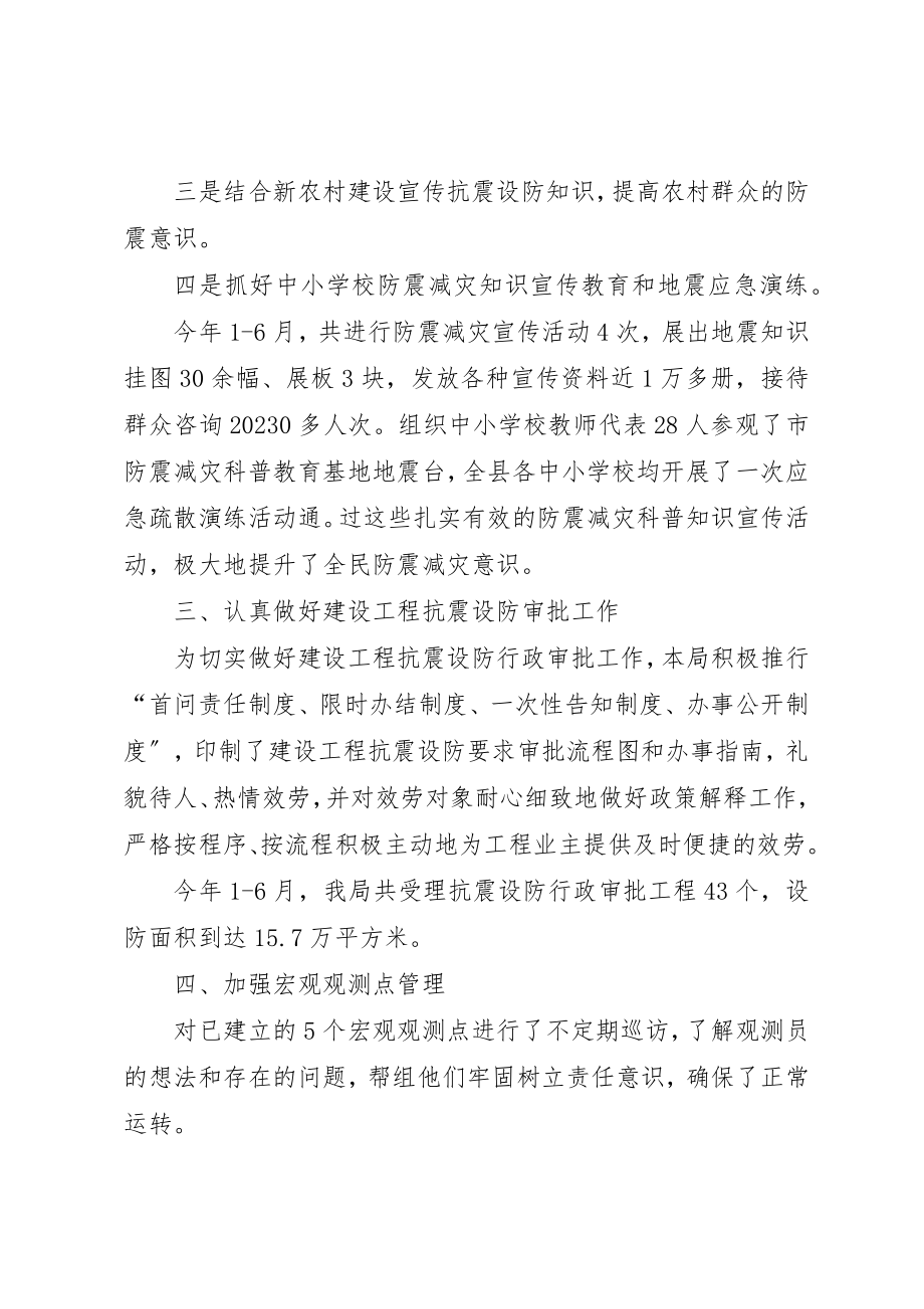 2023年地震局半年工作总结新编.docx_第2页