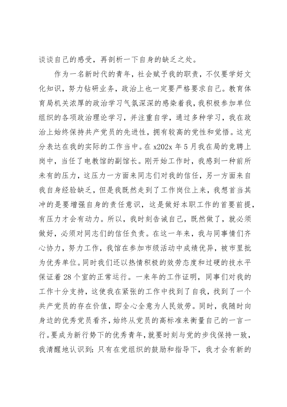 2023年党员民主评定自我鉴定书.docx_第2页