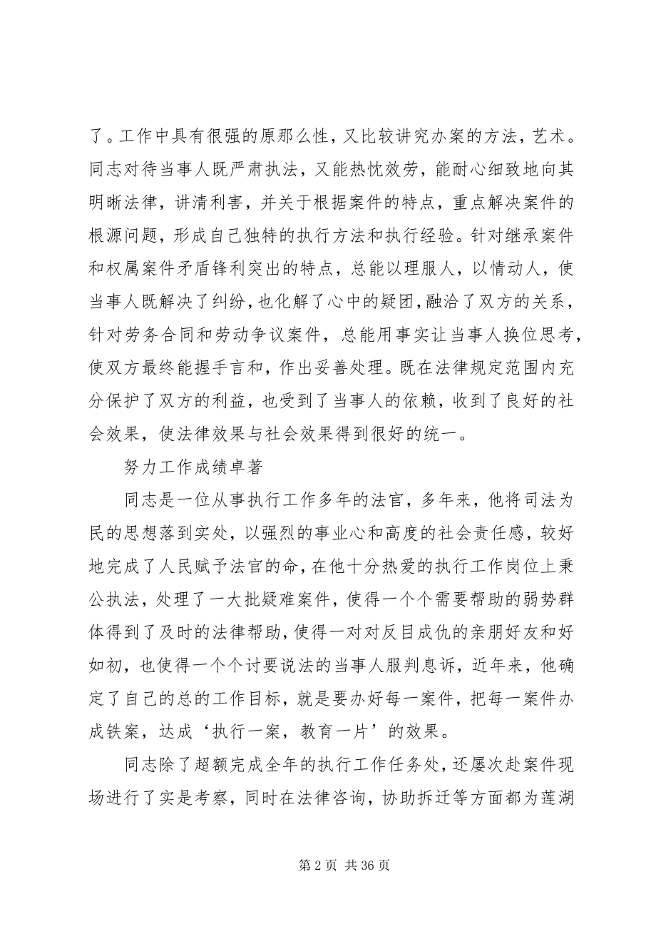 2023年法院执行庭执行员先进事迹材料.docx_第2页