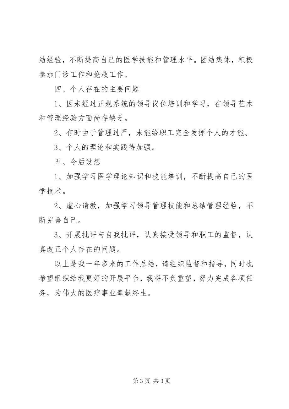 2023年医院副院长个人工作总结.docx_第3页