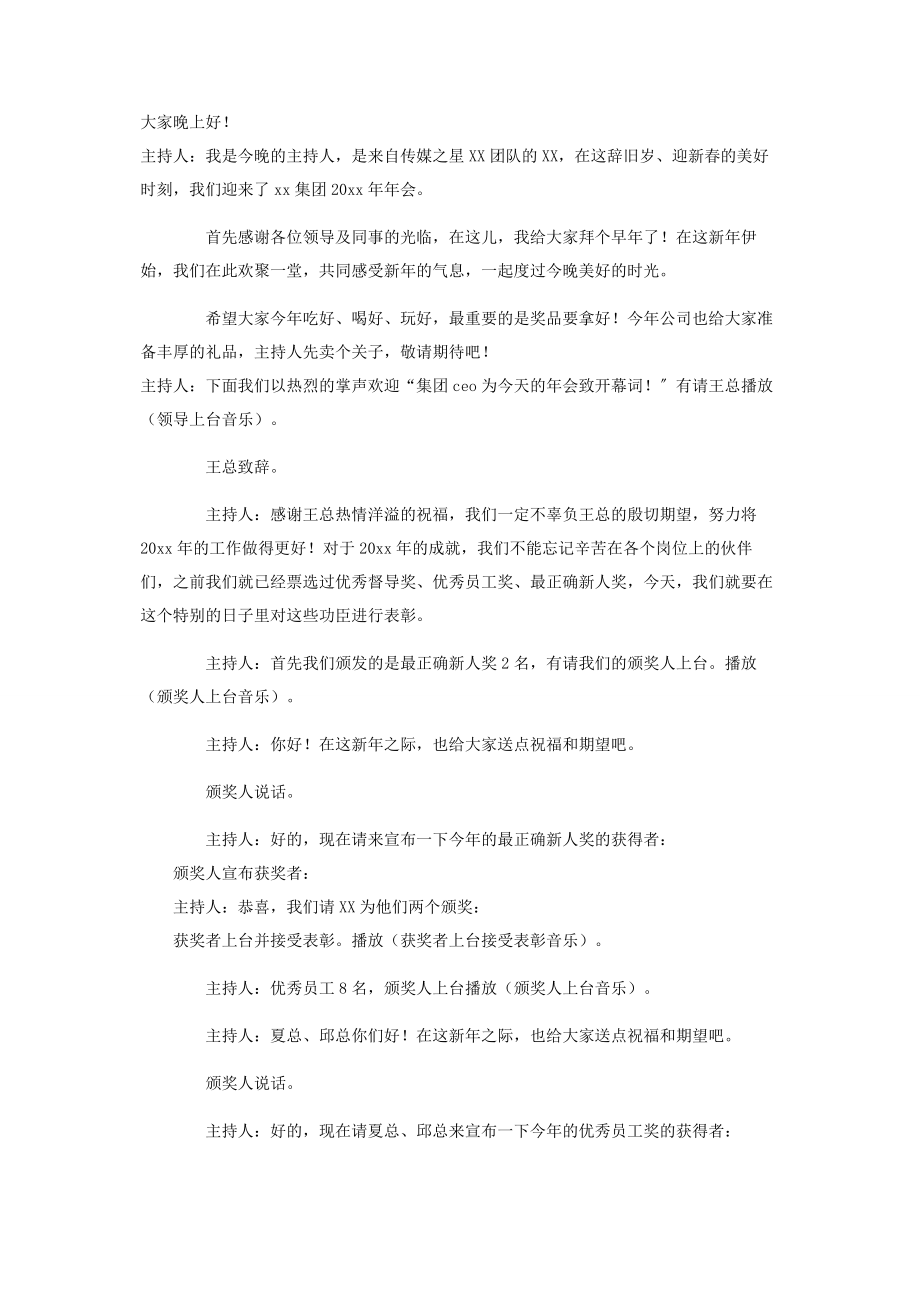 2023年企业年会单人主持词2篇.docx_第3页