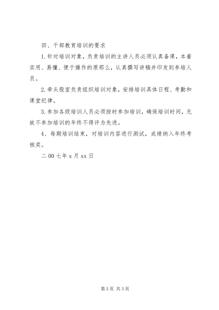 2023年财政局二七年干部教育培训计划教育工作计划.docx_第3页