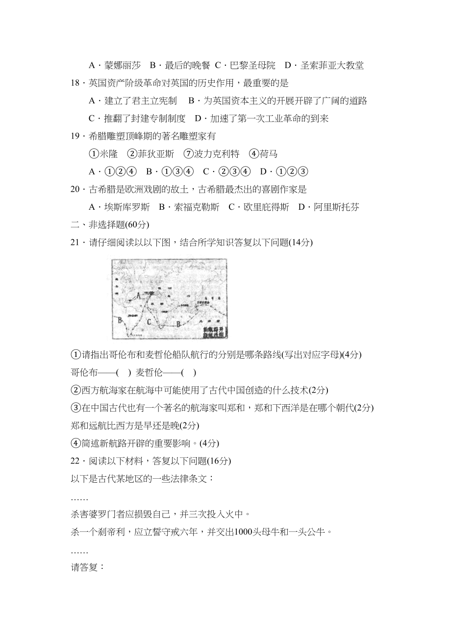 2023年度潍坊市昌邑第一学期九年级期中考试初中历史.docx_第3页