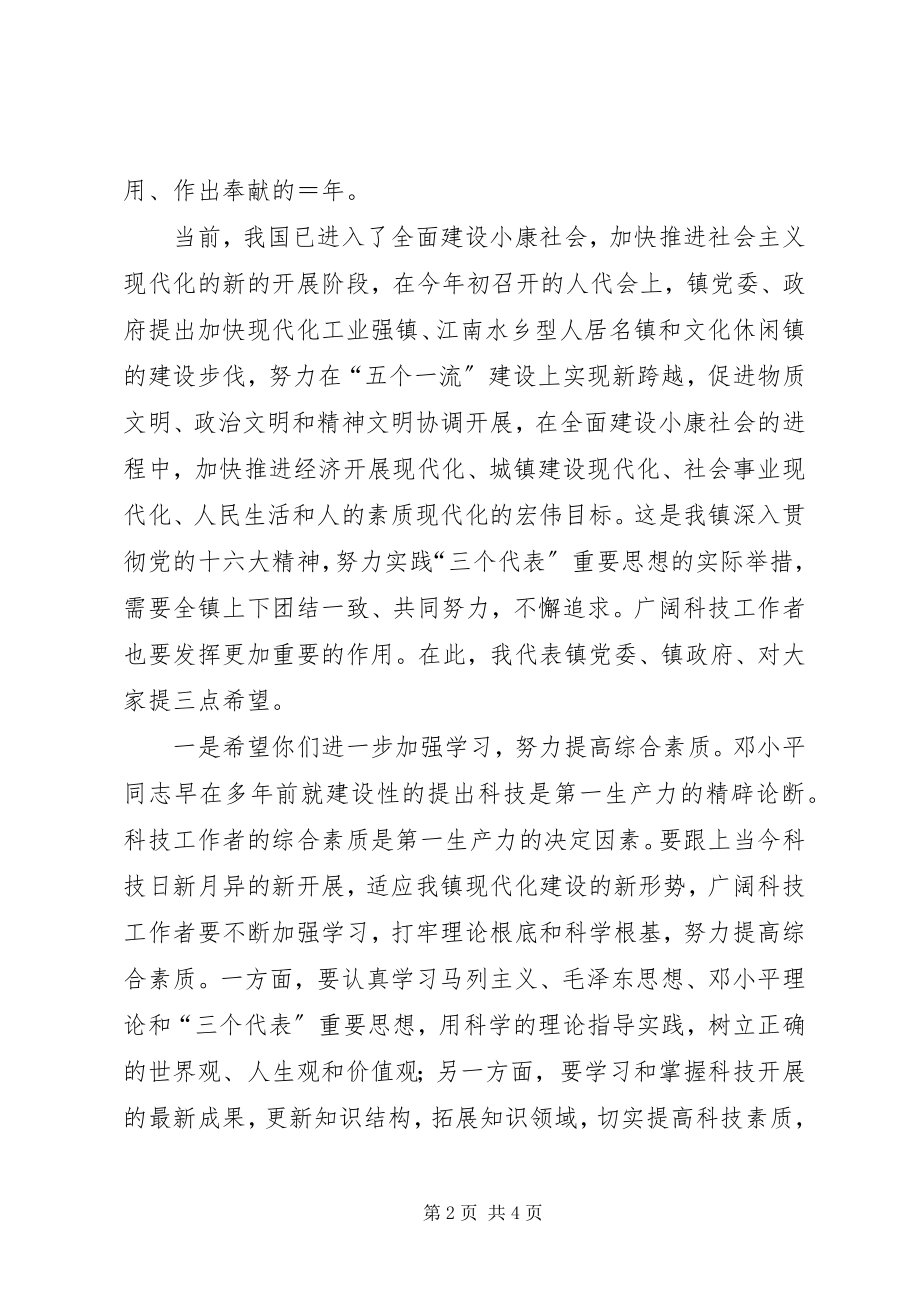 2023年科学代表大会开幕式致辞.docx_第2页