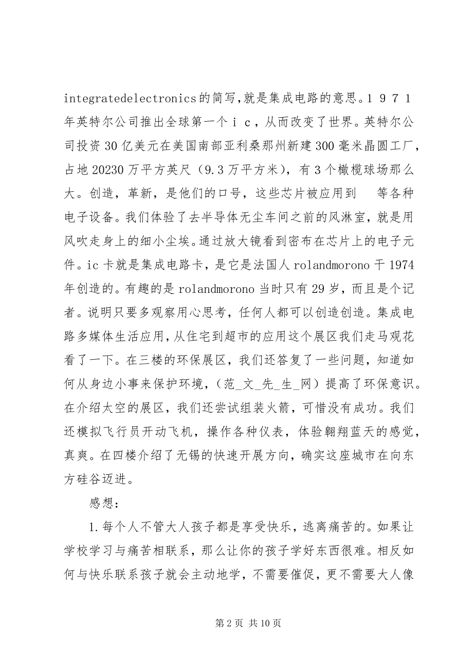 2023年读《简单语文不简单》体会.docx_第2页