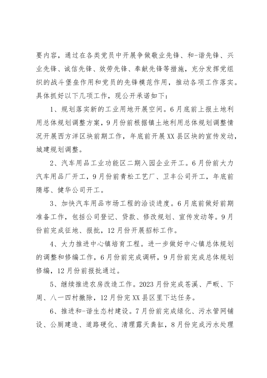 2023年党委公开承诺书.docx_第2页