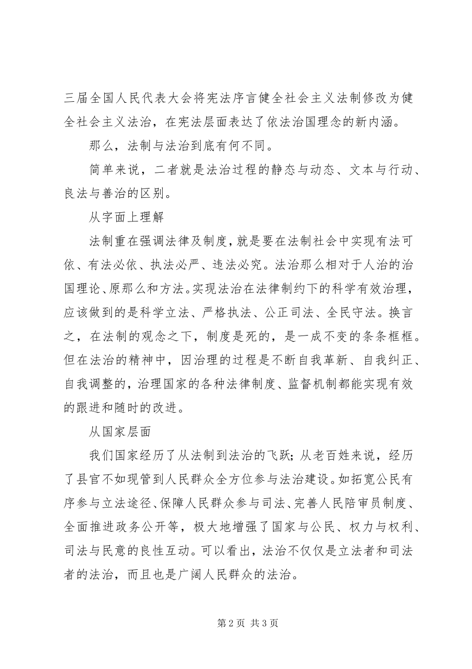 2023年人大代表学习宪法心得体会从法制到法治是时代的进步.docx_第2页