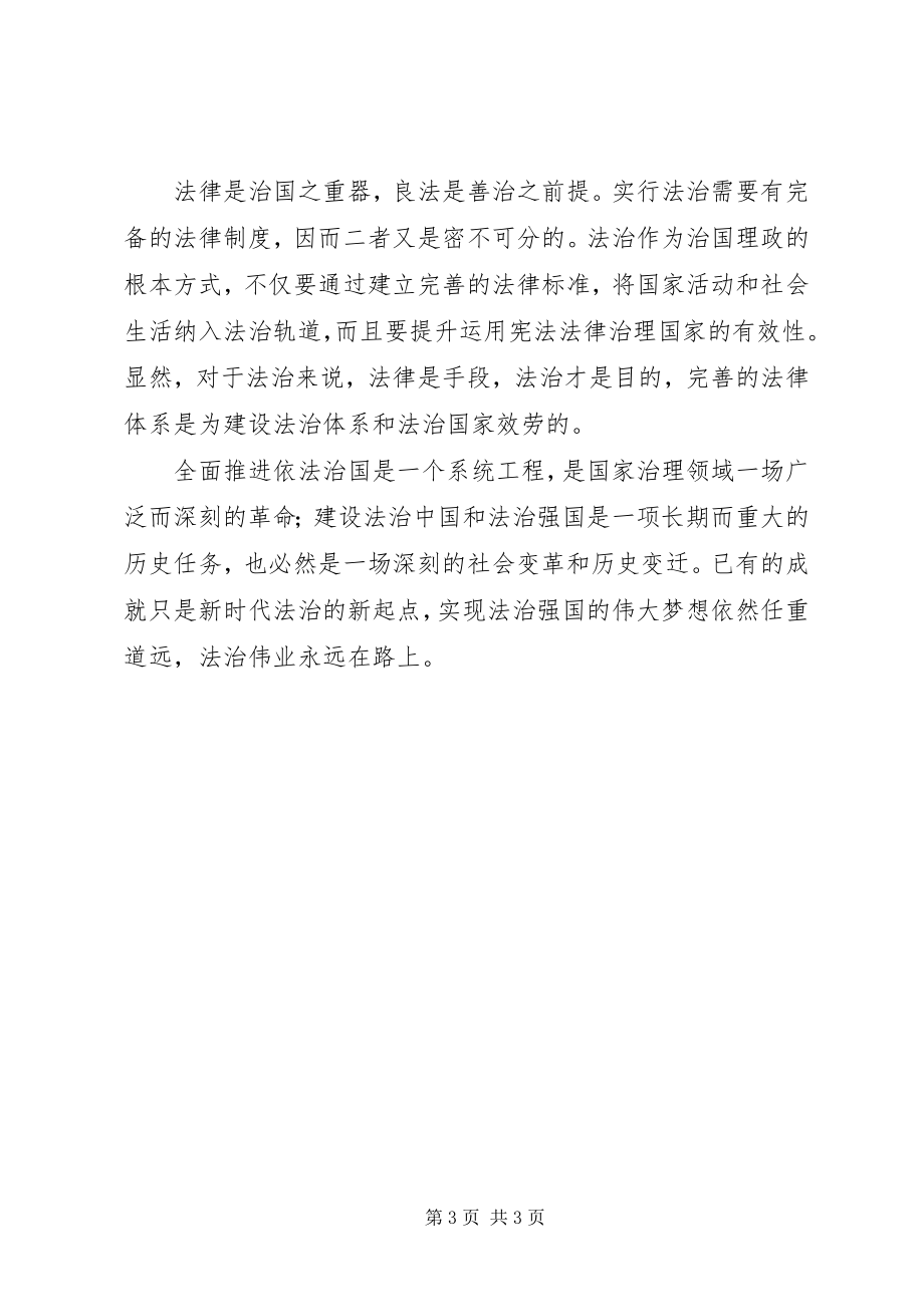 2023年人大代表学习宪法心得体会从法制到法治是时代的进步.docx_第3页