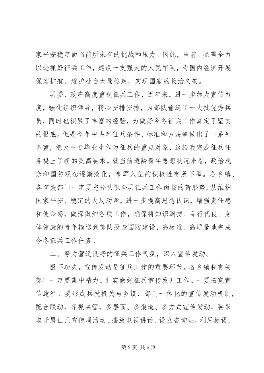 2023年县长在征兵工作大会讲话.docx_第2页