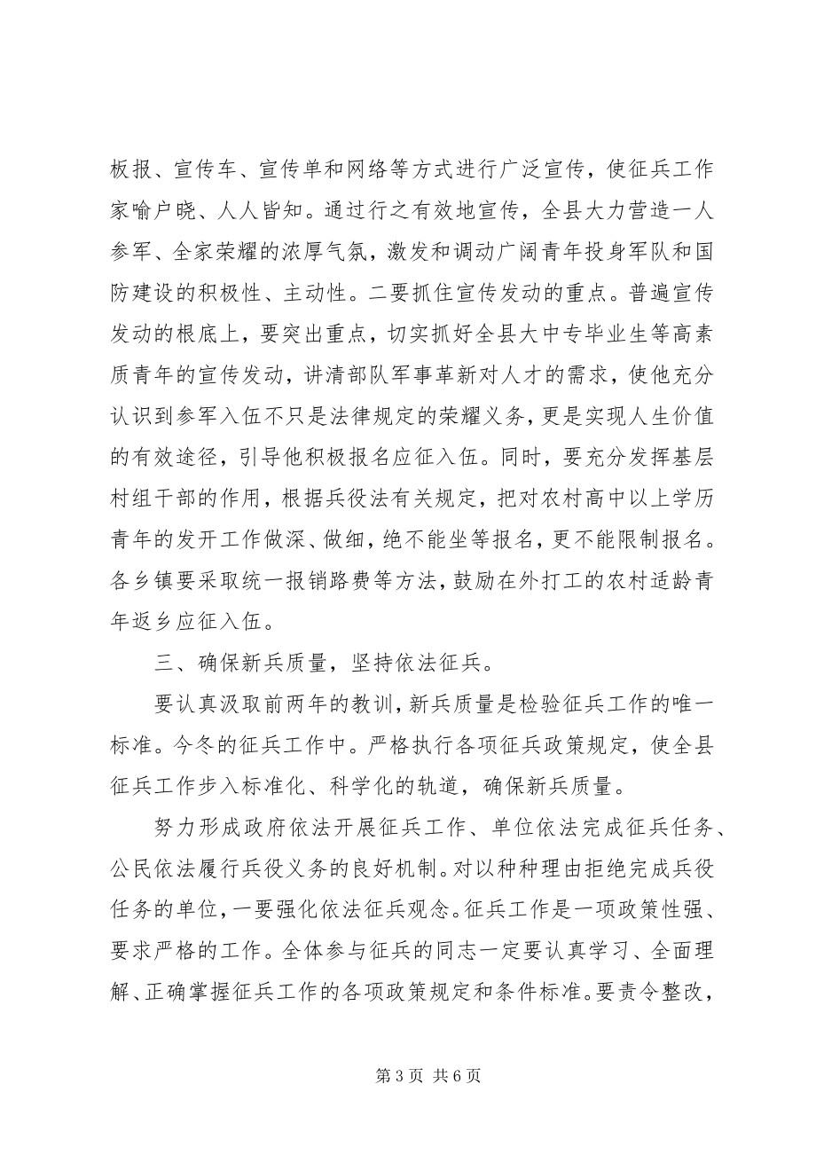 2023年县长在征兵工作大会讲话.docx_第3页