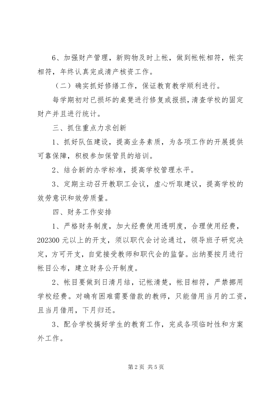 2023年高校财务处某年工作计划.docx_第2页