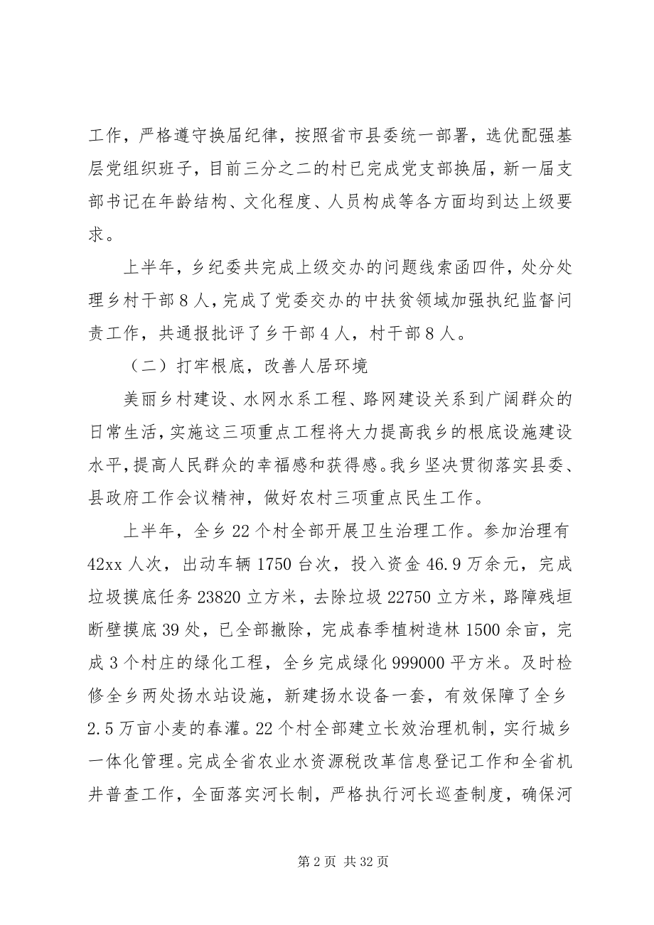 2023年乡政府上半年工作总结3.docx_第2页