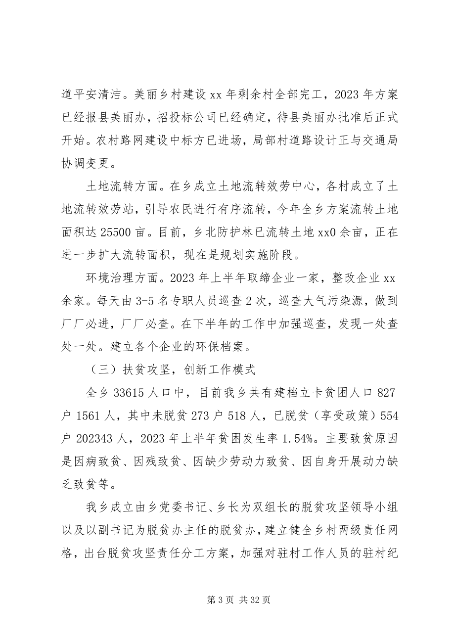 2023年乡政府上半年工作总结3.docx_第3页