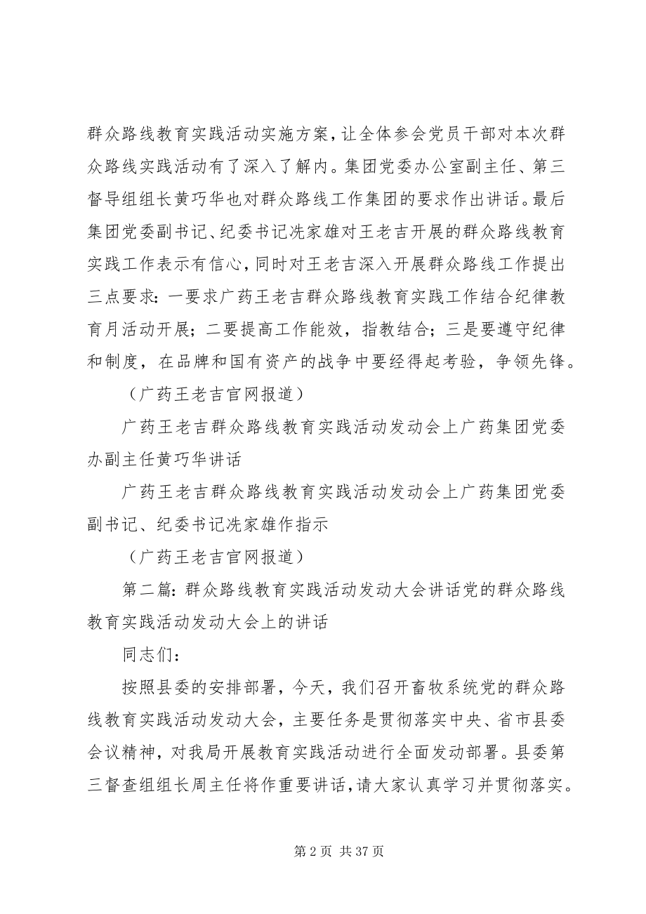 2023年王老吉群众路线教育实践活动动员大会完美落幕.docx_第2页