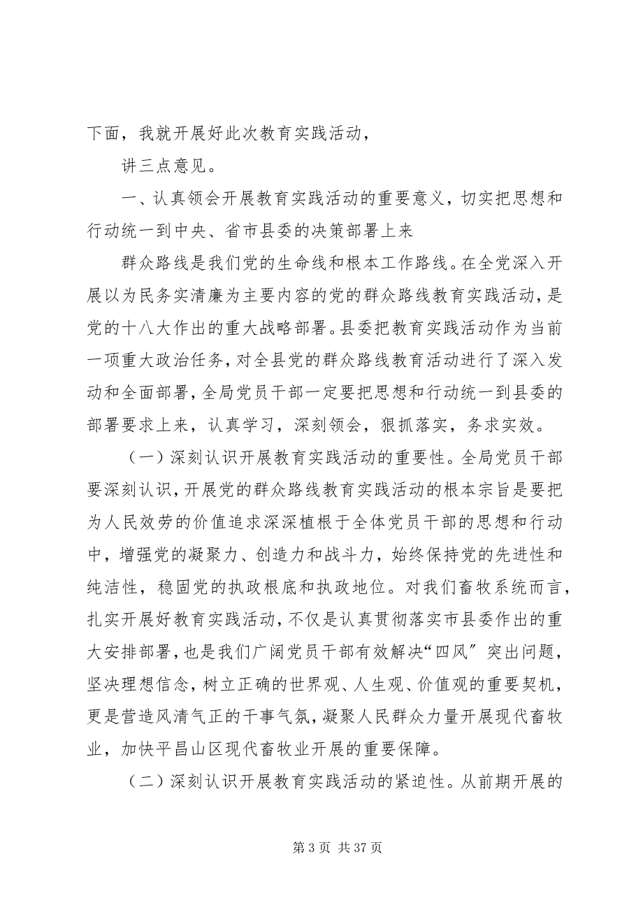 2023年王老吉群众路线教育实践活动动员大会完美落幕.docx_第3页