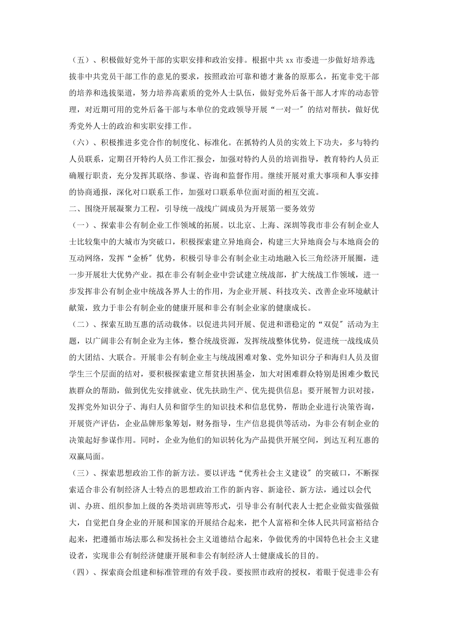 2023年市委统战部工作计划.docx_第2页