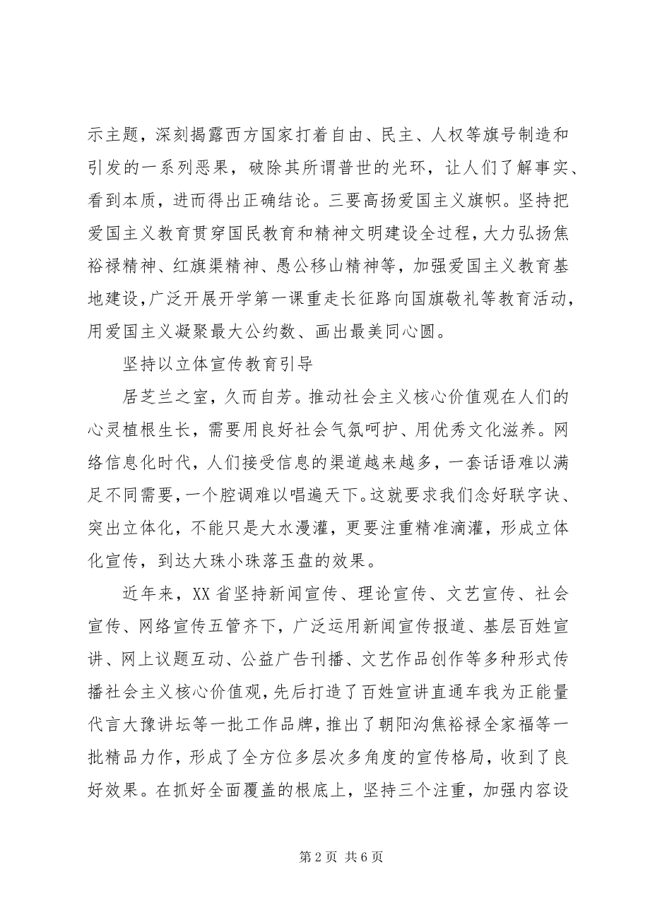 2023年让核心价值观融入社会生活.docx_第2页