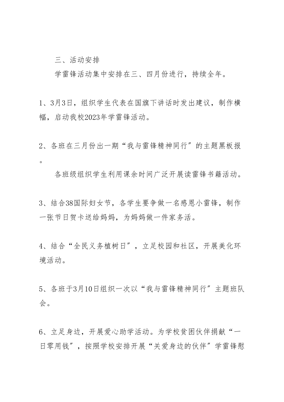 2023年学校学雷锋活动方案 18.doc_第2页