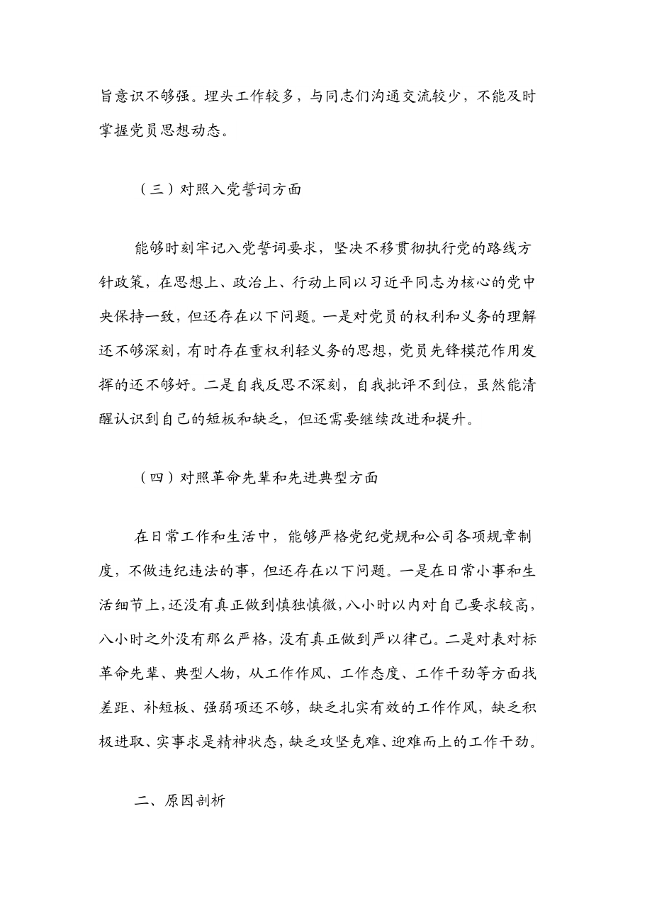 x党支部度组织生活会个人发言材料范文.docx_第2页