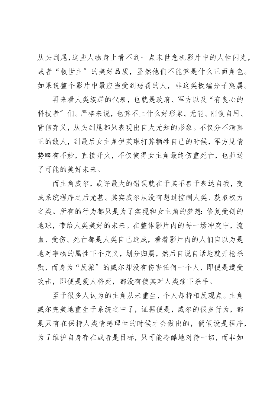 2023年超验骇客观后感新编.docx_第2页