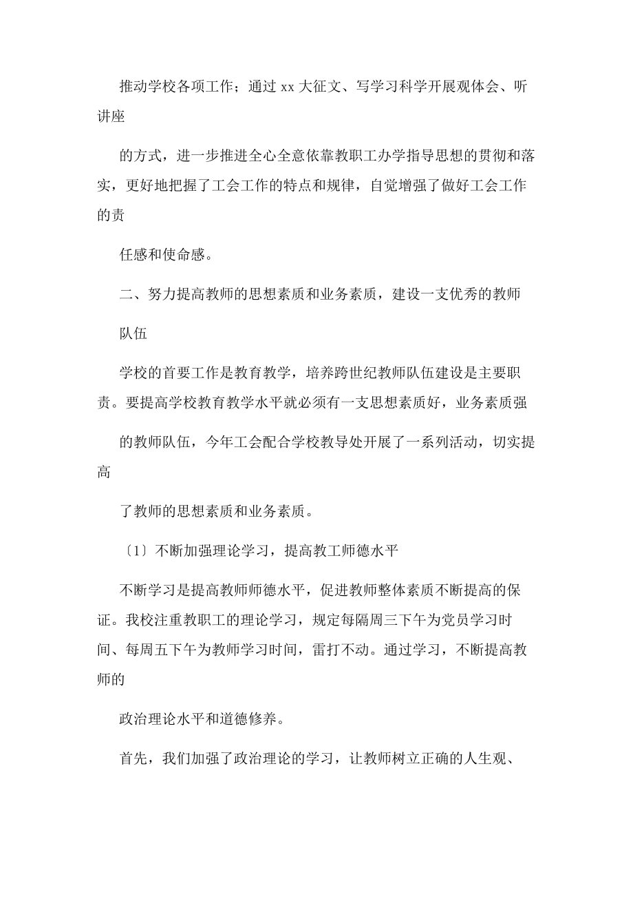 2023年学校工会工作总结例文.docx_第2页