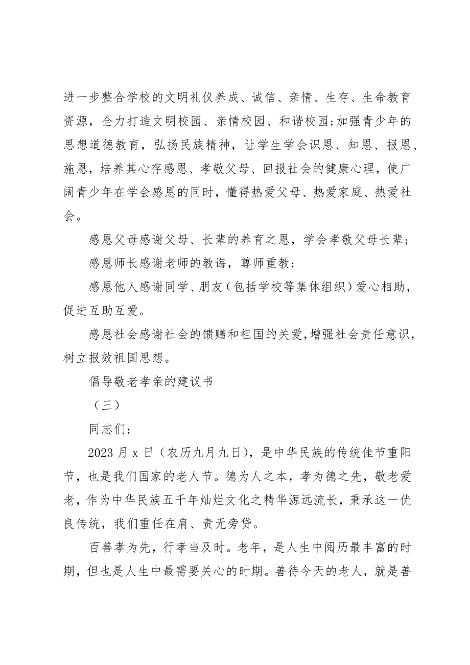 2023年倡导敬老孝亲的倡议书.docx_第2页