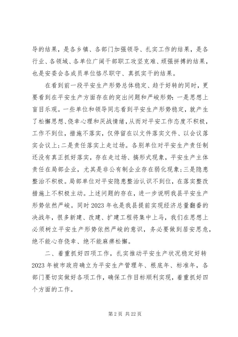 2023年县工作会议致辞稿3篇.docx_第2页