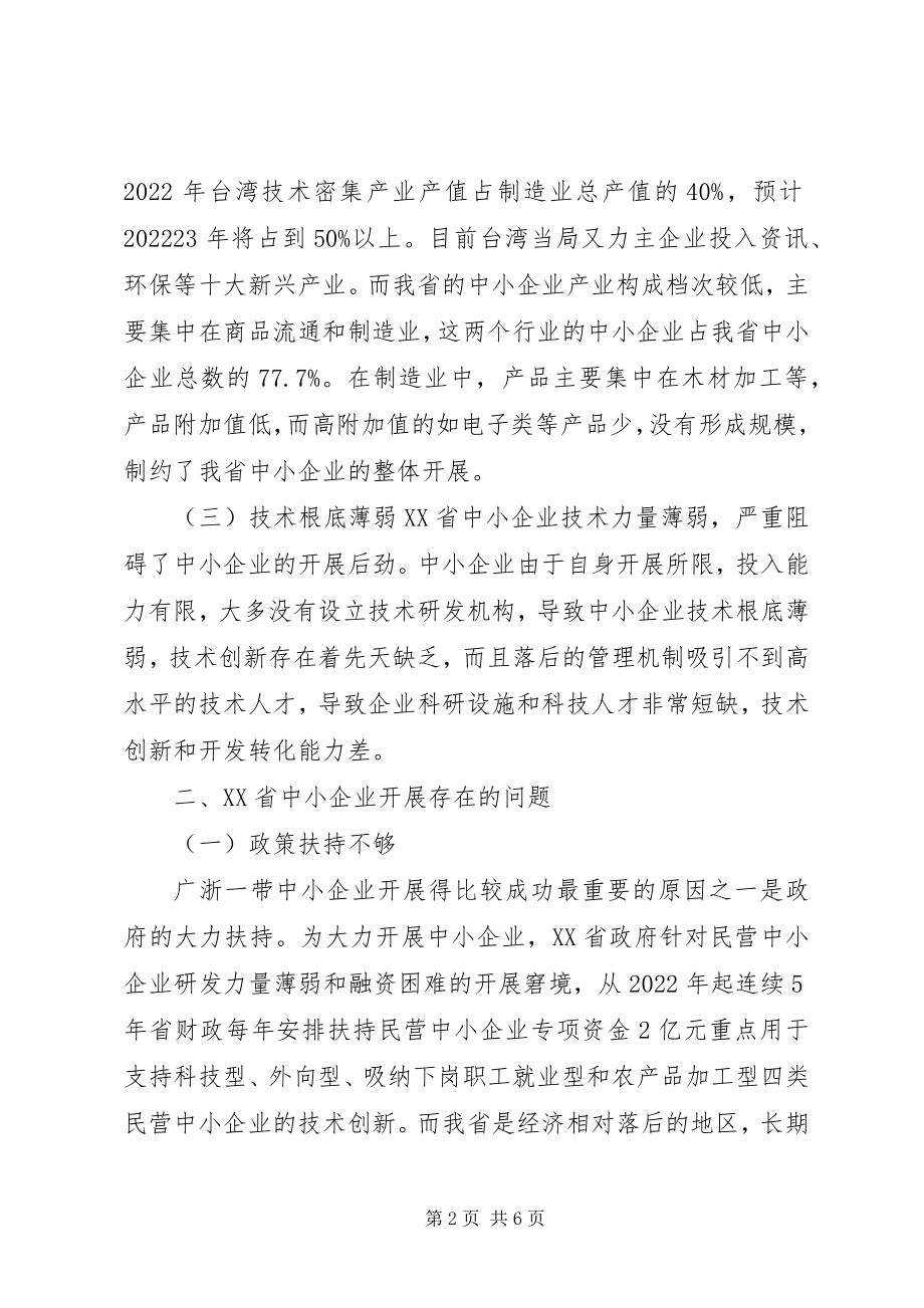 2023年XX省旅游发展战略与对策研究新编.docx_第2页