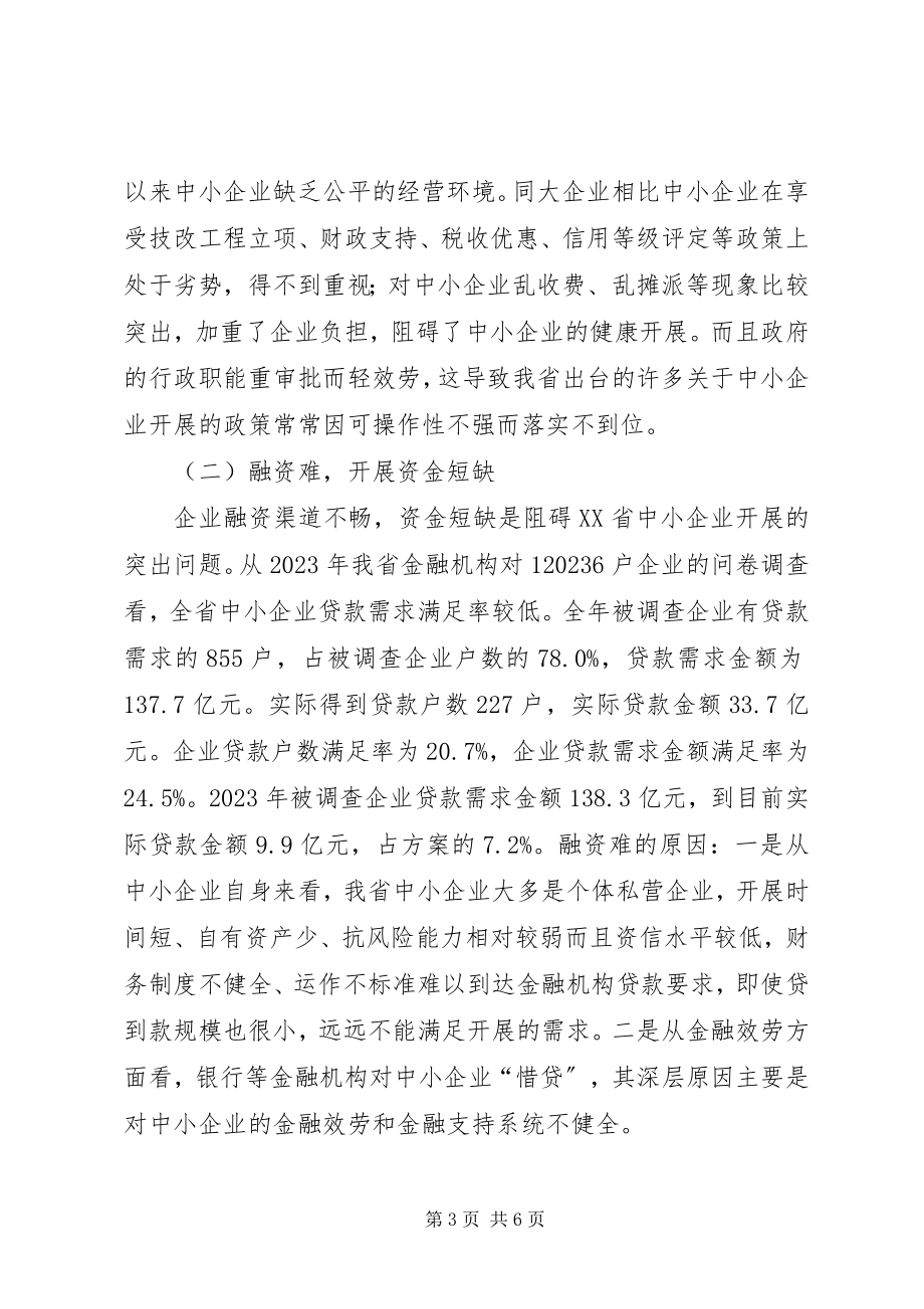 2023年XX省旅游发展战略与对策研究新编.docx_第3页