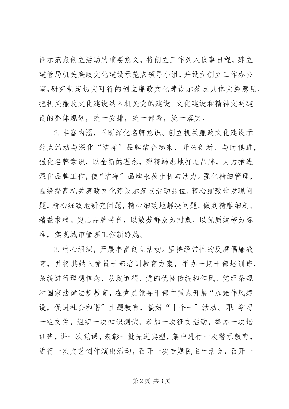 2023年建管局廉政文化工作意见.docx_第2页