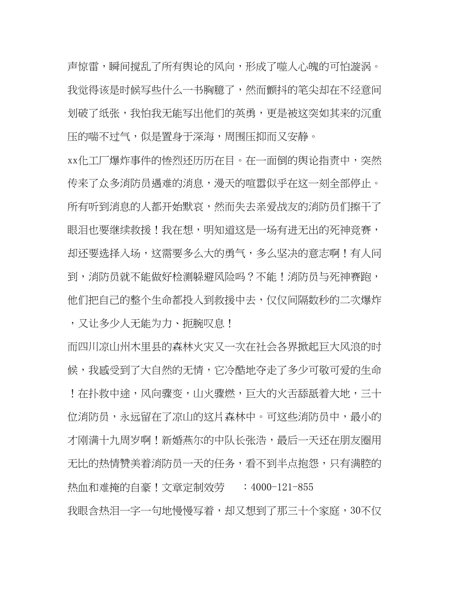 2023年消防员的文章赞美消防员的文章（6篇）汇编.docx_第3页