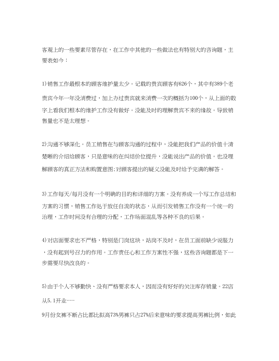 2023年服装店长终工作总结范文.docx_第2页