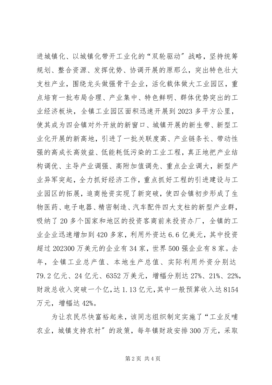 2023年镇党委书记某同志考察材料.docx_第2页