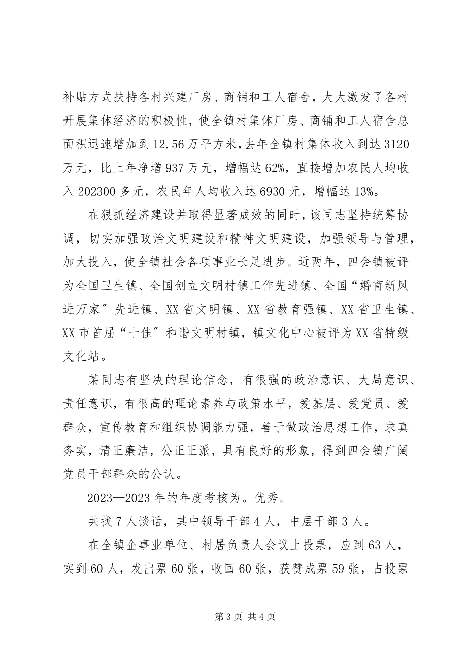 2023年镇党委书记某同志考察材料.docx_第3页