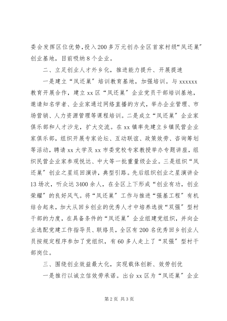 2023年凤还巢工程情况汇报.docx_第2页