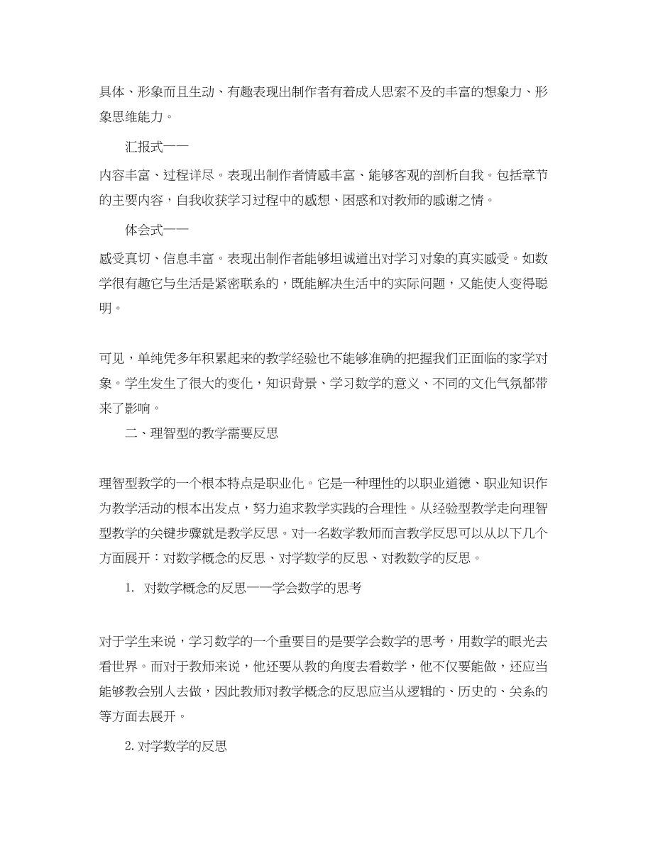 2023年小学数学实习老师心得体会范文.docx_第2页