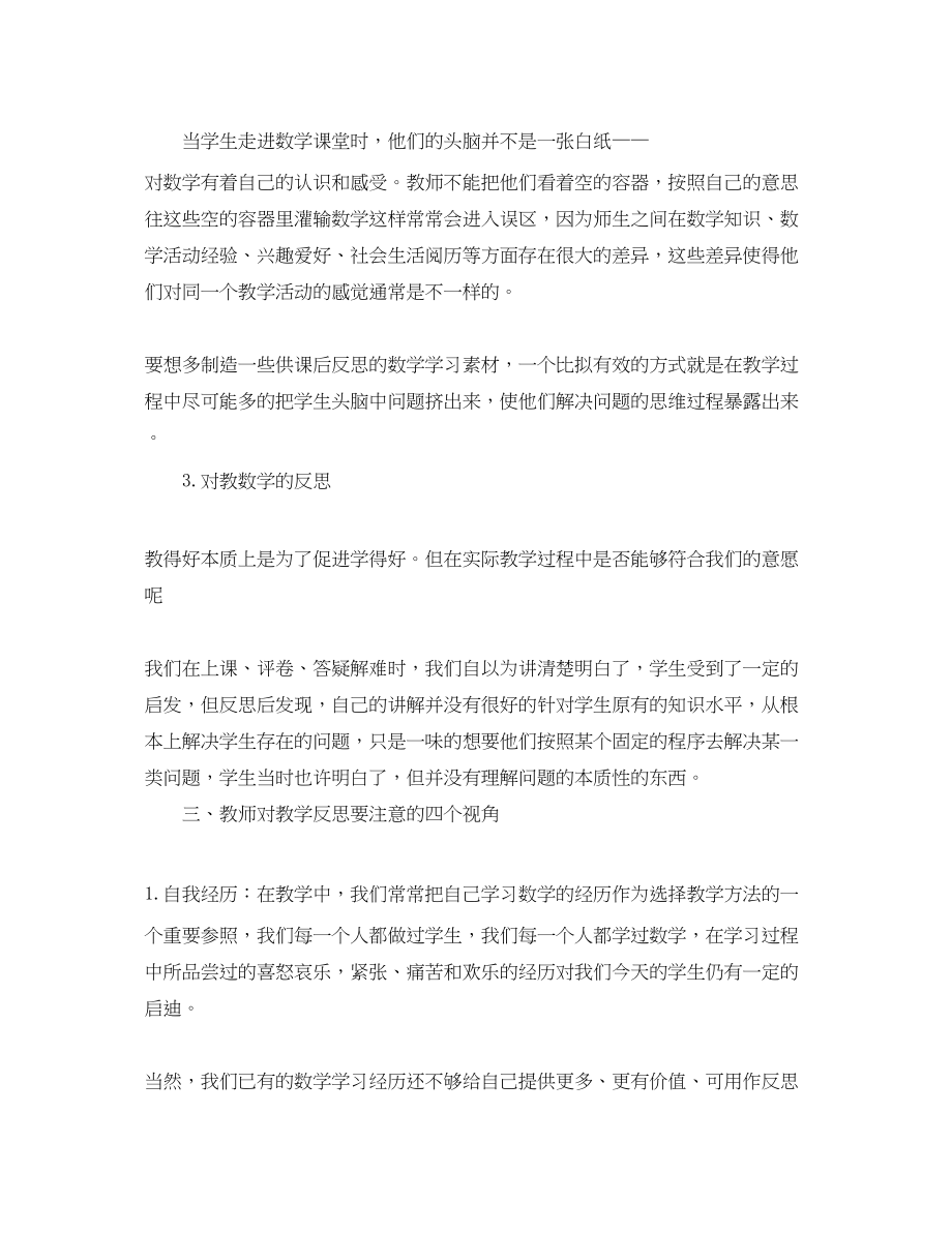 2023年小学数学实习老师心得体会范文.docx_第3页