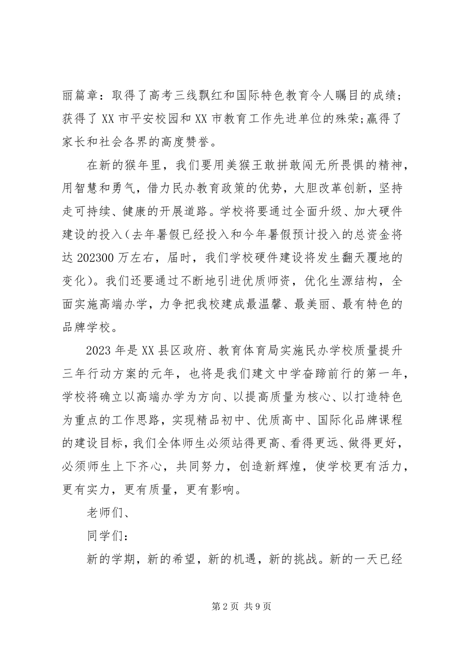 2023年开学典礼校长讲话稿高中开学典礼校长讲话稿.docx_第2页