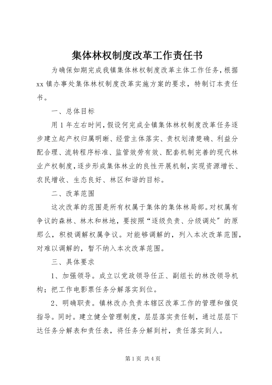 2023年集体林权制度改革工作责任书.docx_第1页