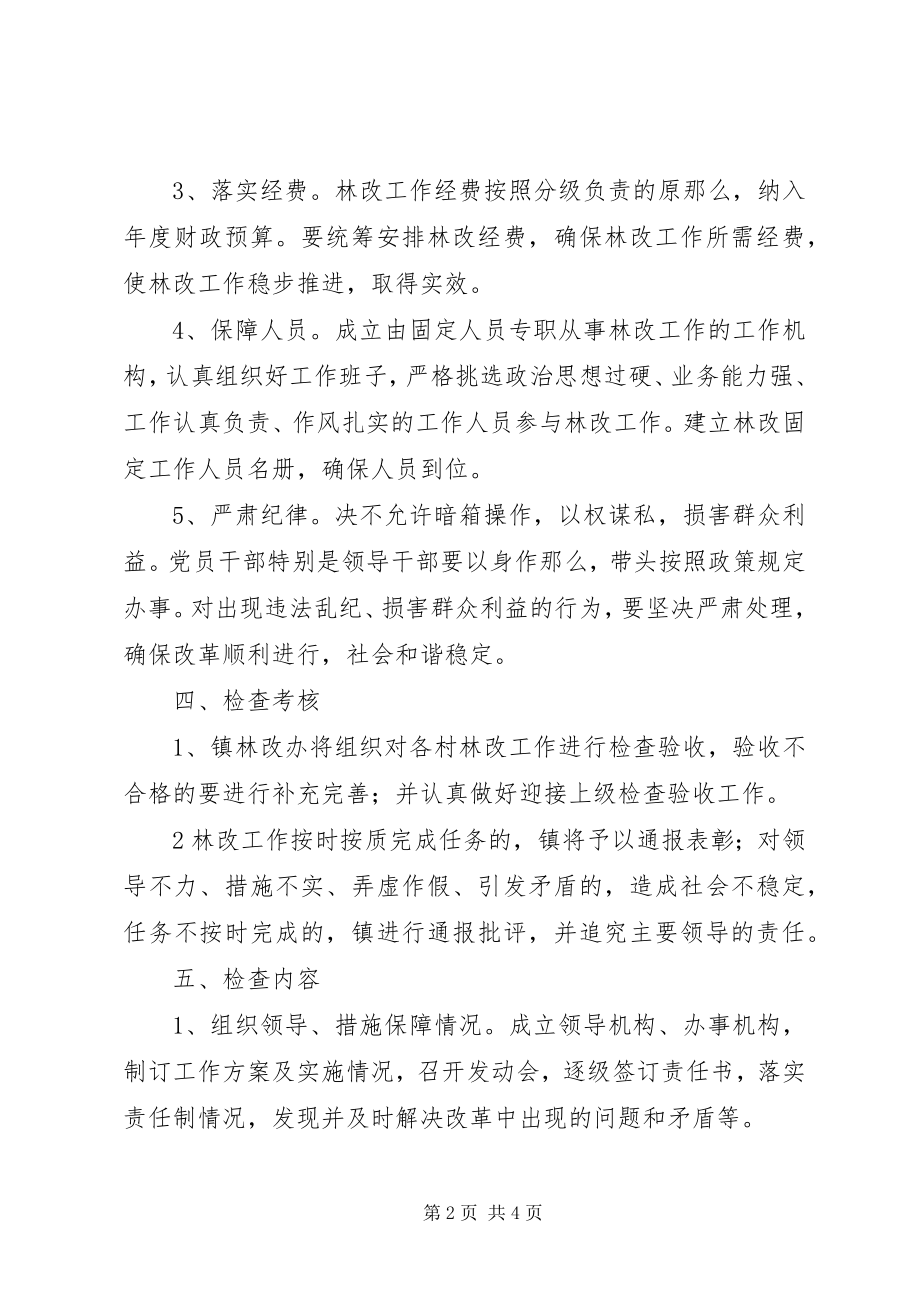 2023年集体林权制度改革工作责任书.docx_第2页