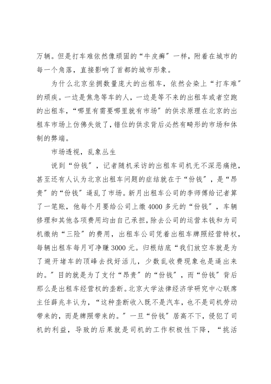 2023年打车难,,突显体制弊端计划经济体制的弊端新编.docx_第2页