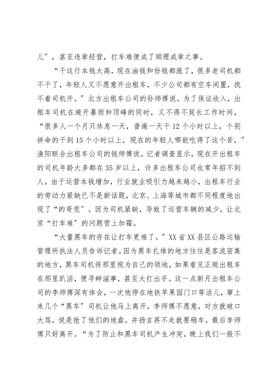 2023年打车难,,突显体制弊端计划经济体制的弊端新编.docx_第3页