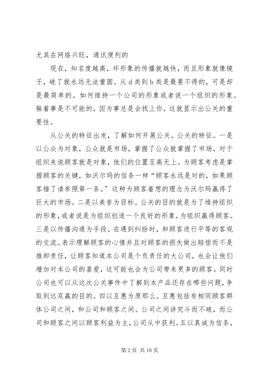 2023年学习公共关系的收获.docx_第2页