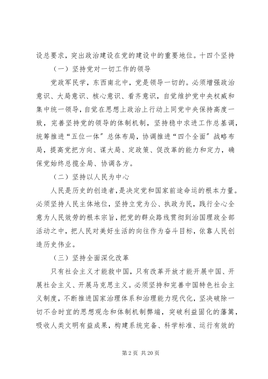 2023年八个明确十四个坚持五篇新编.docx_第2页